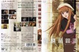 BUY NEW spice and wolf - 193281 Premium Anime Print Poster